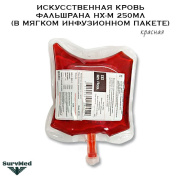Искусственная кровь Фальшрана Нх-Мс 250мл (в мягком инфузионном пакете) красная светлая