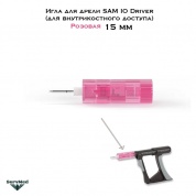 Игла SAM IO Needle для внутрикостного сосудистого доступа(игла для внутрикостных инъекций) 15мм розовая