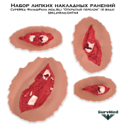Набор липких накладных ранений SM ФальшРана мод.Sili “Открытый перелом” (4 вида) SM-LipRing-OpFr4