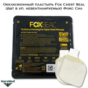 Окклюзионный пластырь Fox Chest Seal (2шт в уп. невентилируемыx) Фокс Сил