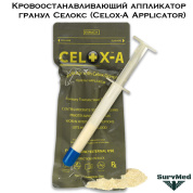 Кровоостанавливающий аппликатор гранул Селокс апликатор (Celox-A Applicator)