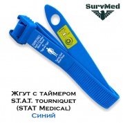 Жгут с таймером S.T.A.T. tourniquet (STAT Medical) синий