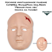 Носимое имитационное ранение СурвМед ФальшРана мод.Rezin “Рваная рана лба” (маска на голову)