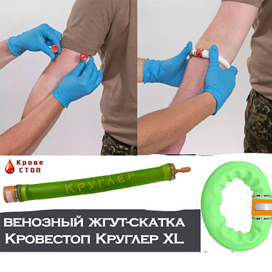 Венозный жгут скатка Кровестоп Круглер для в\в манипуляций Удлиненный XL