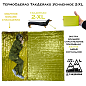 ТермоОдеяло ТакДеялко Усиленное 2-XL (экстра большое спасательное покрывало) желтое L-MAR сигнальное