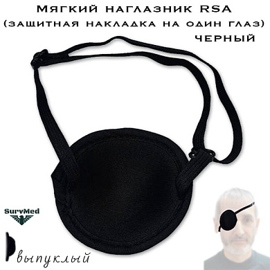 Мягкий наглазник RSA (защитная накладка на один глаз) черный