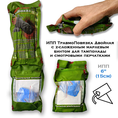 Травмоповязка Кровестоп ИПП 6" (15см) Двухкамерная (с z-fold бинтом и перчатками)