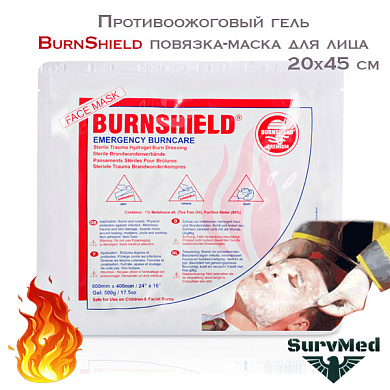 Противоожоговая повязка маска для лица и шеи BurnShield 20х45 см