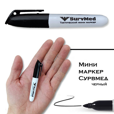 Тактический медицинский мини маркер SurvMed