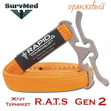 Жгут R.A.T.S Gen Оранжевый (RATS Medical) второе поколение