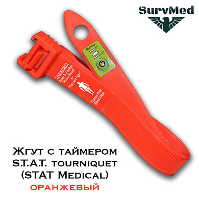 Жгут с таймером S.T.A.T. tourniquet (STAT Medical) оранжевый