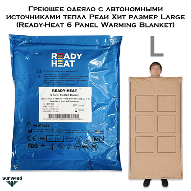 Греющее одеяло с автономными источниками тепла Реди Хит размер Large (Ready-Heat 6 Panel Warming Blanket)