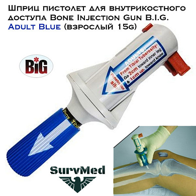 Шприц пистолет для внутрикостного доступа Bone Injection Gun B.I.G. adult blue (взрослый 15g)