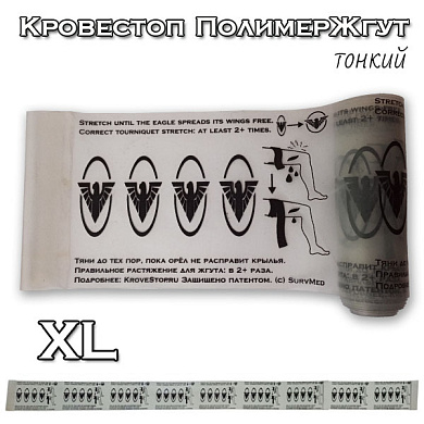КровеСтоп Полимер Жгут (тонкий белый) XL удлиненный