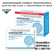 Дренирующий сорбент Асептисорб-А (для ран без гноя, с анестетиком от боли) - упаковка 5шт