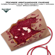 Носимое имитационное ранение SM ФальшРана мод.Sili “Минно взрывная травма с переломом голени” SM-Rukav-OpFrMvtL1