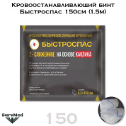 Кровоостанавливающий бинт Быстроспас 150см (1.5м)