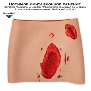 Носимое имитационное ранение SM ФальшРана мод.Sili “Рваная проникающая рана бедра (с системой кровотечения)” SM-Rukav-CutBleL1
