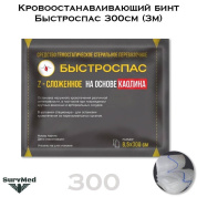 Кровоостанавливающий бинт Быстроспас 300см (3м)