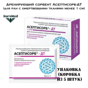 Дренирующий сорбент Асептисорб-ДТ (для ран с омертвевшими тканями менее 1 см) - упаковка 5шт