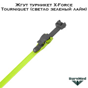 Жгут турникет X-Force Tourniquet (светло зеленый лайм)