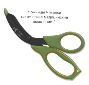 Медицинские ножницы (тактические изогнутые тупоконечные УСИЛЕННЫЕ) Чикалки gen2 исп.02л (по листеру) оливковые (поколение 2)