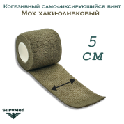 Когезивный бинт СурвМед мох хаки оливковый 5 см