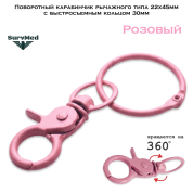 Поворотный карабинчик рычажного типа 22х45мм с быстросъемным кольцом 30мм Розовый