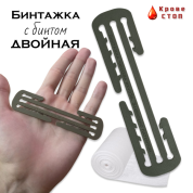 Бинтажка Двойная Кровестоп (с эластичным бинтом 2 метра СК) rev03б