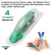 Ларингеальная маска iGel O2 Resus Pack размер 4 (надгортанный воздуховод типа i-gel LMA) взрослый