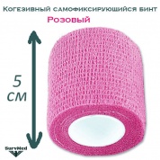 Когезивный бинт СурвМед розовый 5 см