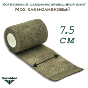 Когезивный бинт СурвМед мох хаки оливковый 7,5 см