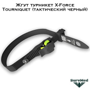 Жгут турникет X-Force Tourniquet (тактический черный)