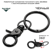 Поворотный карабинчик рычажного типа 22х45мм с быстросъемным кольцом 30мм Черный
