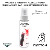 Флакон с кнопкой распылителем (пшикалкой) для искусственой крови (прозрачный)  110мл