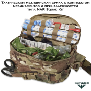 Тактическая медицинская сумка с комплектом медикаментов и принадлежностей типа NAR Squad Kit (большая)