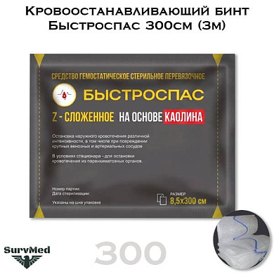 Кровоостанавливающий бинт Быстроспас 300см (3м)