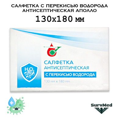 Салфетка с перекисью водорода антисептическая 130х180мм Аполло