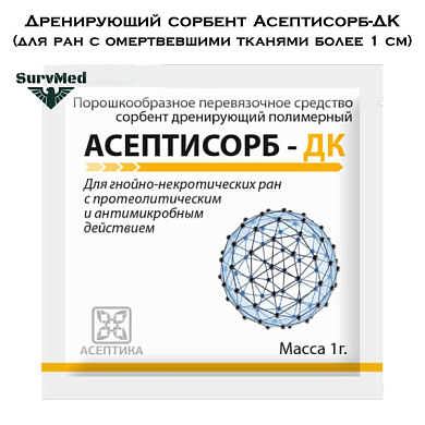 Дренирующий сорбент Асептисорб-ДК (для ран с омертвевшими тканями более 1 см)