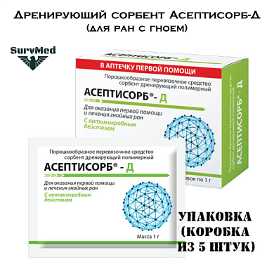 Дренирующий сорбент Асептисорб-Д (для ран с гноем) - упаковка 5шт