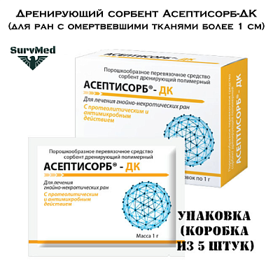 Дренирующий сорбент Асептисорб-ДК (для ран с омертвевшими тканями более 1 см) - упаковка 5шт
