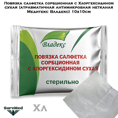 Повязка салфетка сорбционная с Хлоргексидином сухая (атравматичная антимикробная нетканая Медитекс Владекс) 10х10см