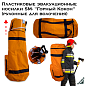 Пластиковые эвакуационные носилки SM-"Горный Кокон" (рулонные для волочения)