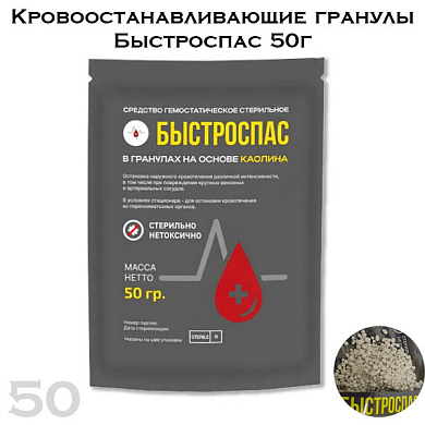Кровоостанавливающие гранулы Быстроспас 50г