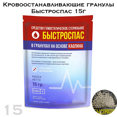 Кровоостанавливающие гранулы Быстроспас 15г