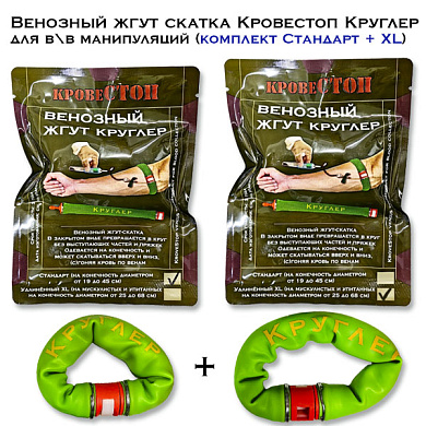 Венозный жгут скатка Кровестоп Круглер для в\в манипуляций (комплект Стандарт + XL)