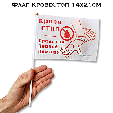 Малый флаг Кровестоп 14х21 см (ручной на палочке)