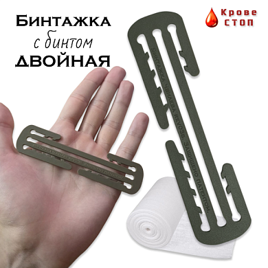Бинтажка Двойная Кровестоп (с эластичным бинтом 2 метра СК) rev03б