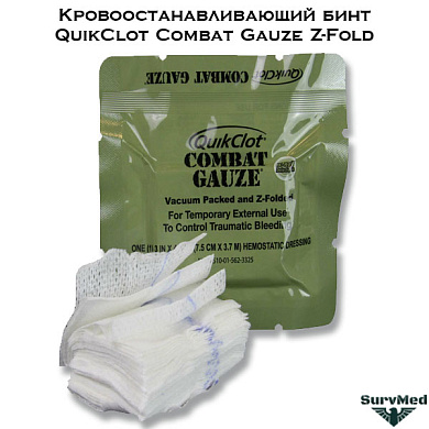 Кровоостанавливающий бинт QuikClot Combat Gauze Z-Fold (гемостатическое перевязочное средство)