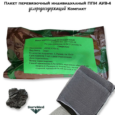 Пакет перевязочный индивидуалный ППИ АУВ-4 углеродосодержащий Компакт